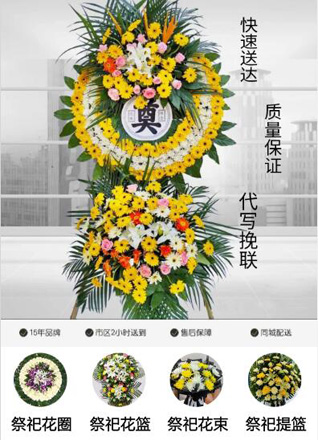 山东青岛即墨市金口镇黄家铺村花圈代送